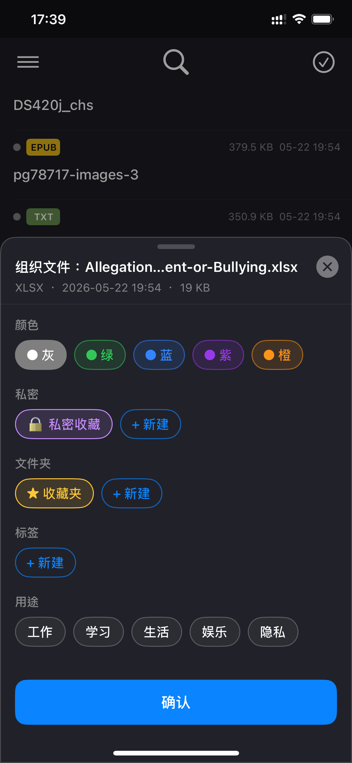 储物袋中一个文件同时拥有颜色、私密、文件夹、标签、用途等多种组织方式