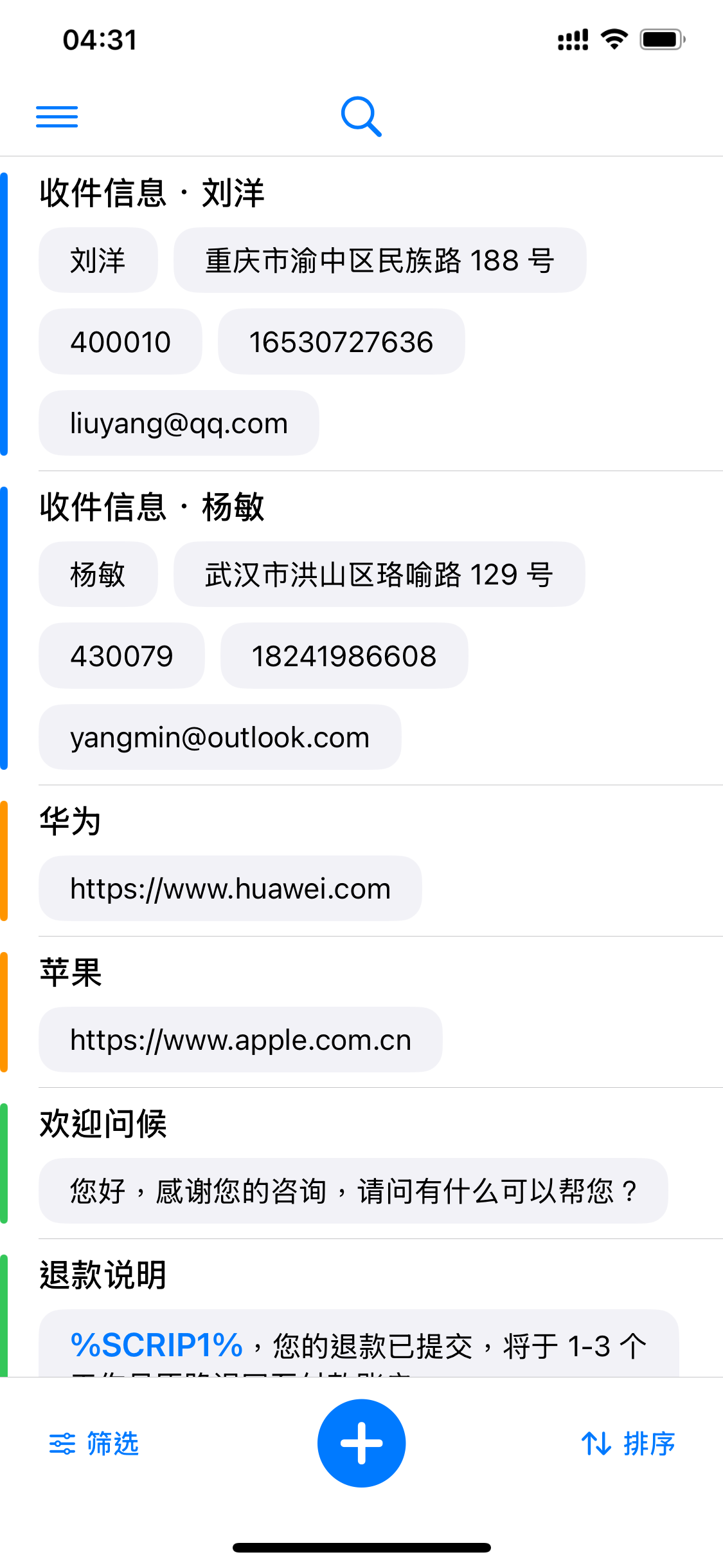 词条库列表界面