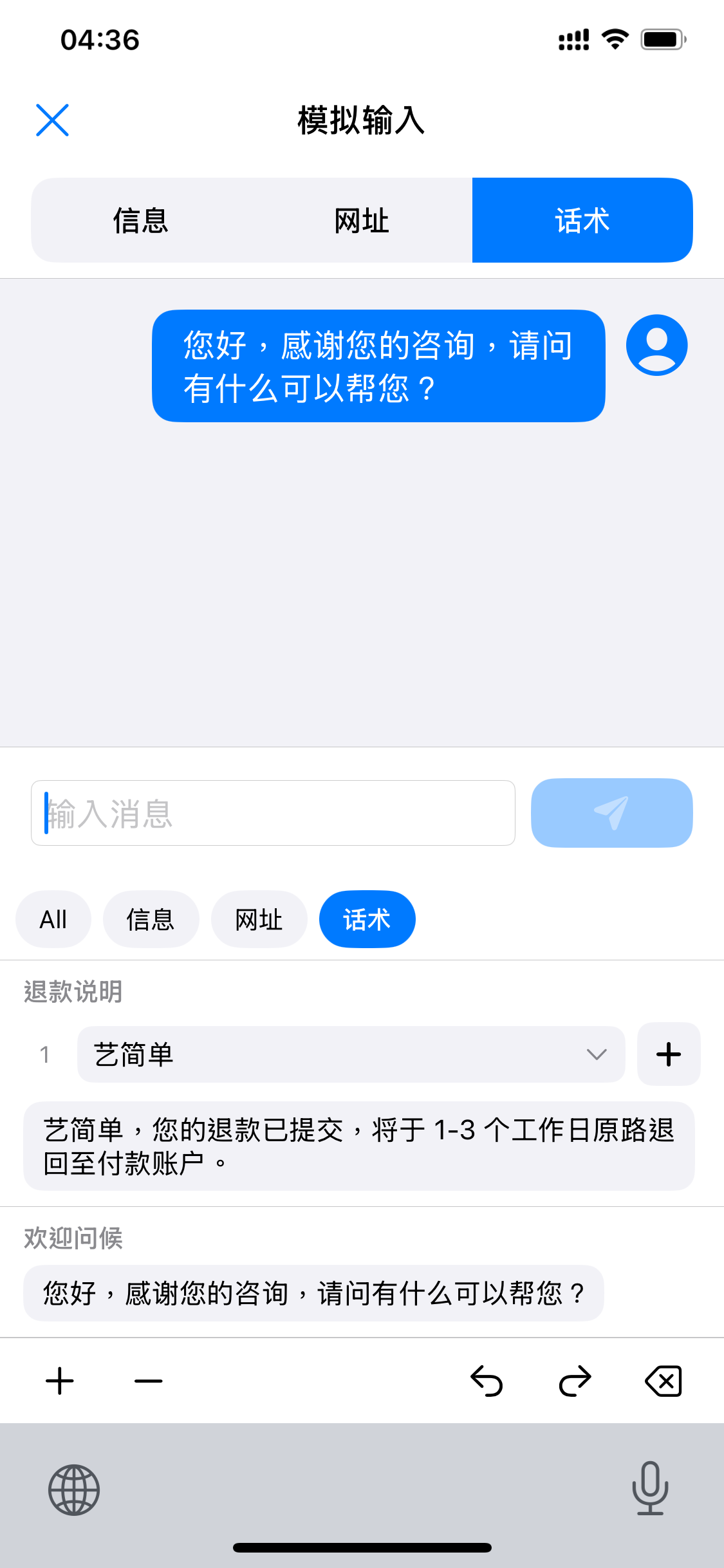 键盘输入话术演示