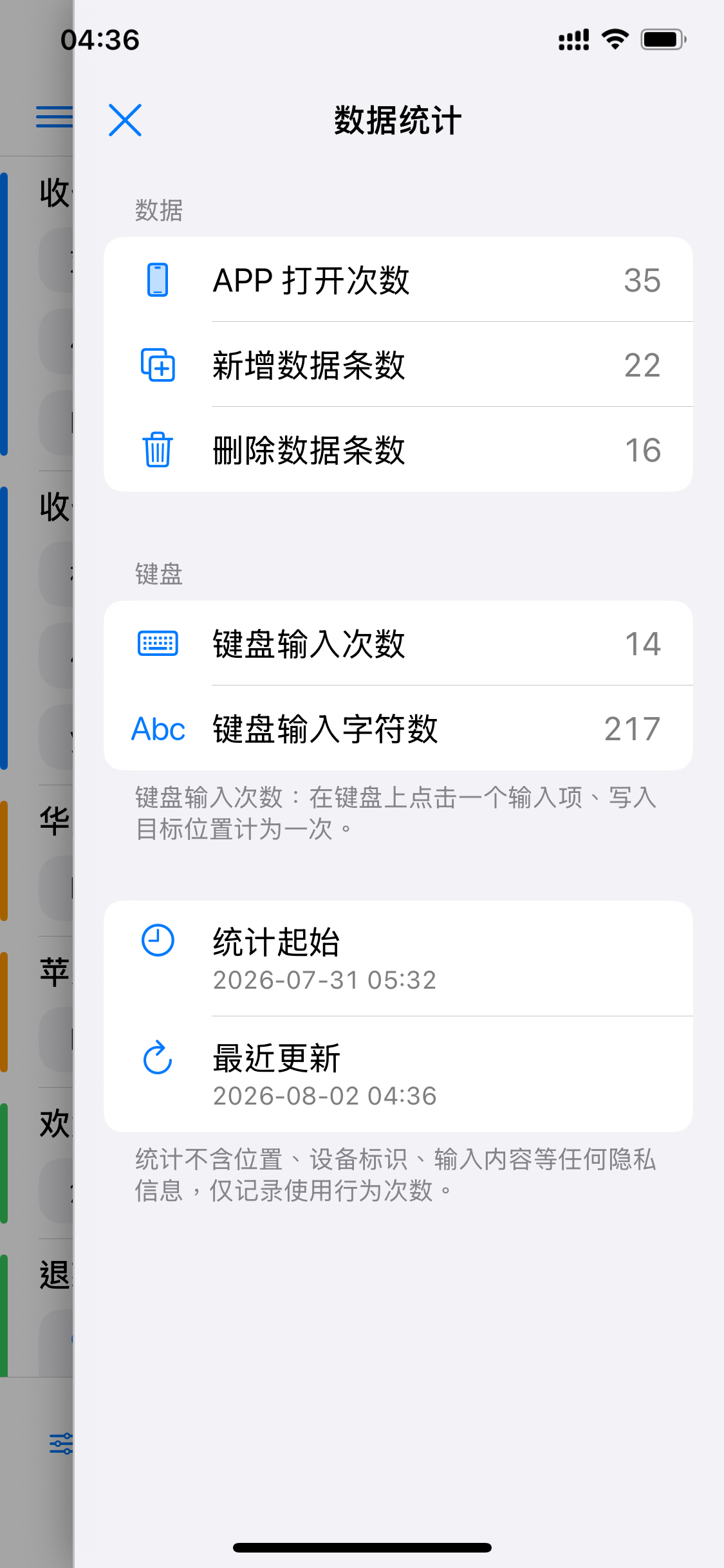 数据统计界面