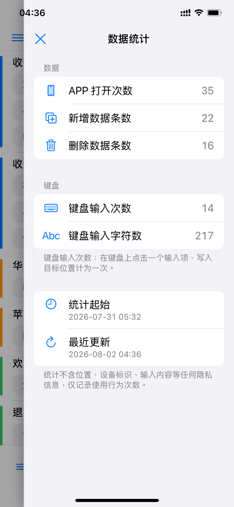 使用统计界面