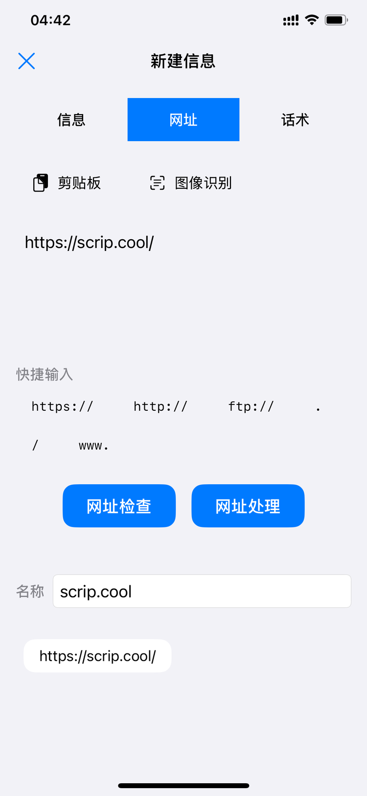 链接处理界面