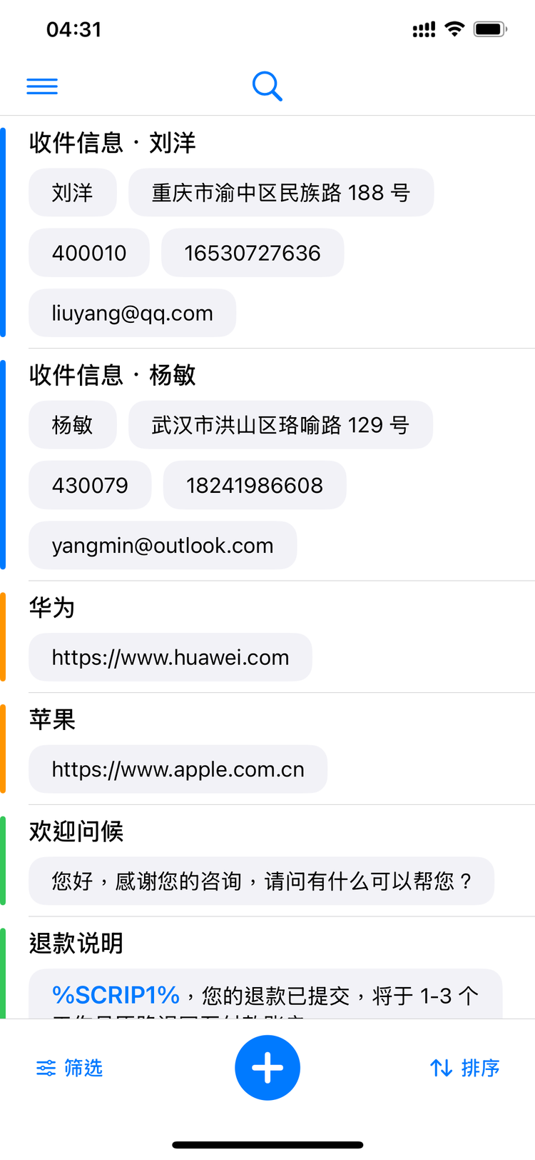 锦囊自定义键盘一键输入界面